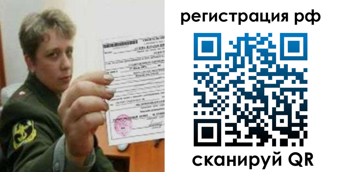 прописка в Воронежской области