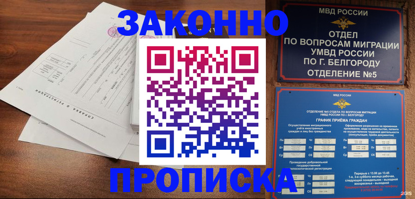 прописка в Воронежской области